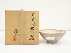 京焼　河合瑞豊造　三島茶碗（共箱）